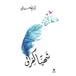 CHAHIAN KA FIRAK