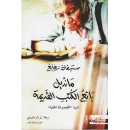 MANADIL BAIAA AL KOTOB AL...
