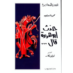HADATHA ABOU HOURAIRA KAL