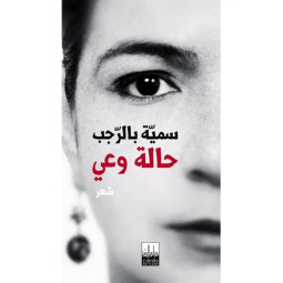 Halatou wa3y
