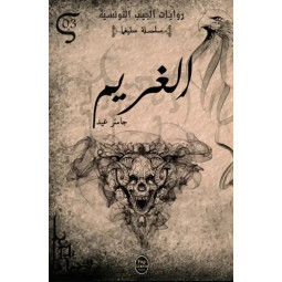 AL GHARIM