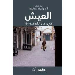 AL AICH FI ZAMEN COVID 19