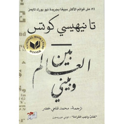 BAYNA AL ALEM W BAYNI