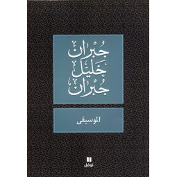 AL MOUSSIKA