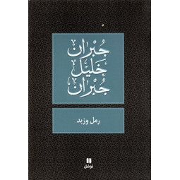 RAMLON WA ZABAD