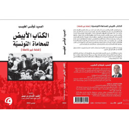 AL KITEB AL ABYADH LIL...